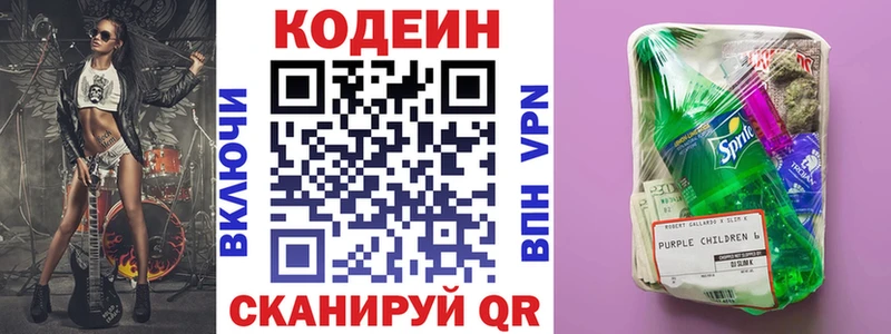даркнет как зайти  Каменск-Уральский  Кодеин Purple Drank 